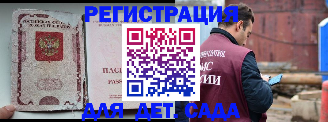 временная регистрация для школы в Златоусте