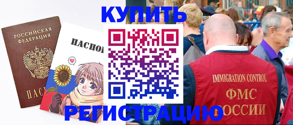 миграционный учет в Златоусте