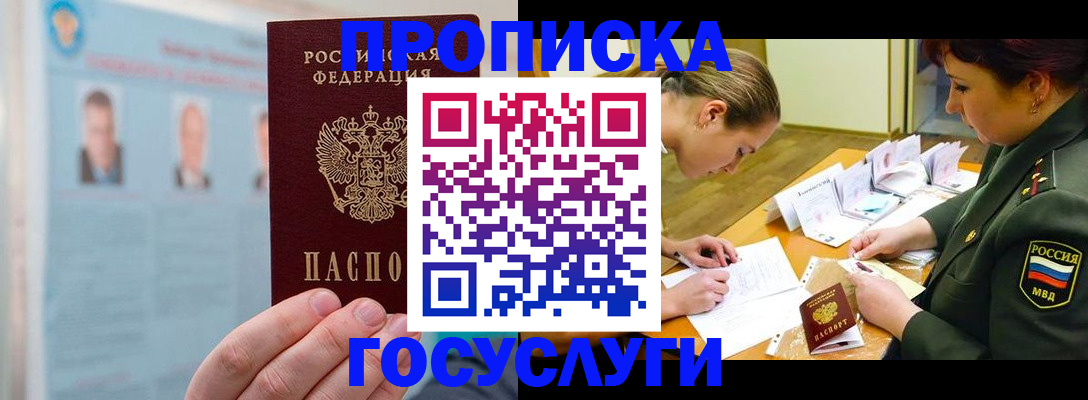 найти адрес прописки в Златоусте