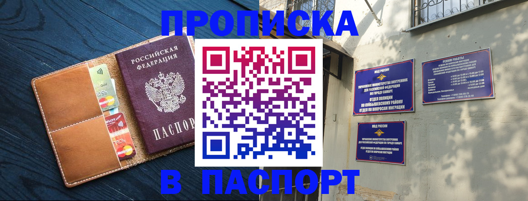 временная регистрация для школы в Златоусте