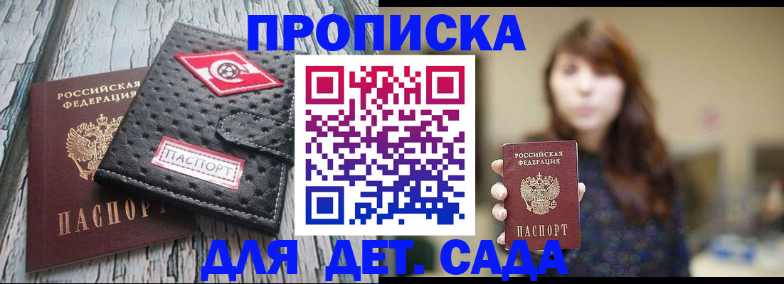 временная регистрация для школы в Златоусте