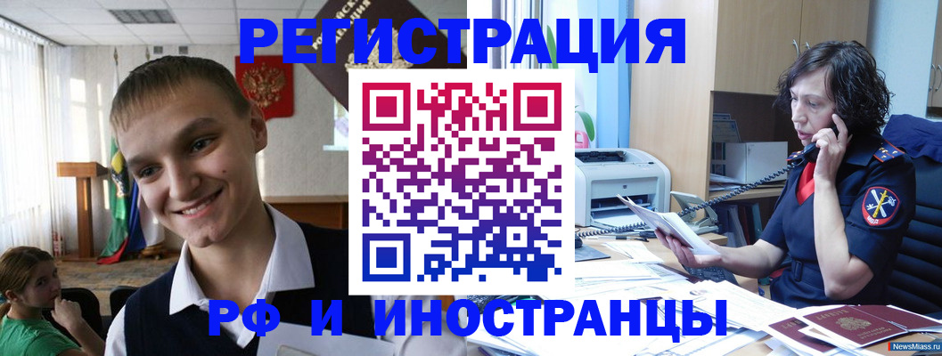 временная регистрация госуслуги в Златоусте